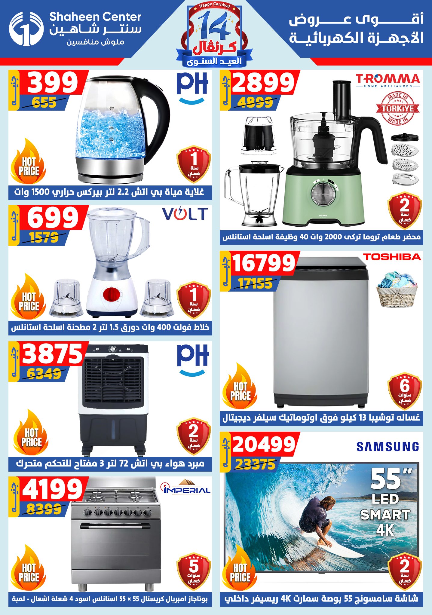 shaheen-center offers from 28aug to 1aug 2025 عروض سنتر شاهين من 28 أغسطس حتى 1 أغسطس 2025 صفحة رقم 12